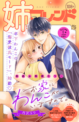 姉フレンド 108号