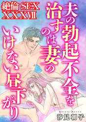 絶倫SEX　XXXVII