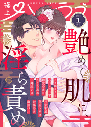 極上ハニラブ 2024年1月号