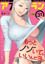 アナンガ・ランガ Vol.31【R版】
