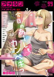 アナンガ・ランガ Vol.99【R版】