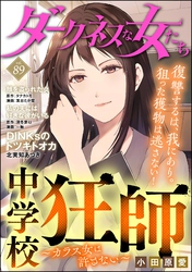 ダークネスな女たち　Vol.89