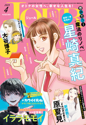 JOUR 2025年4月号［雑誌］