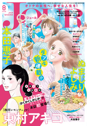 JOUR 2026年8月号［雑誌］