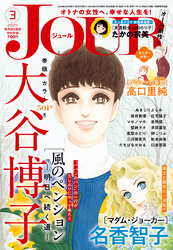 JOUR 2024年3月号［雑誌］