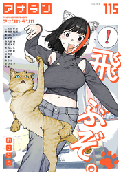 アナンガ・ランガ Vol.115