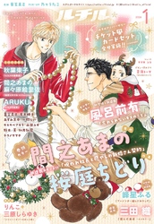 ルチル 2026年01月号