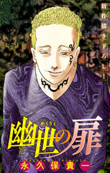 ホラー シルキー　幽世の扉　story12