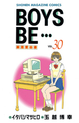 ＢＯＹＳ　ＢＥ・・・（３０）