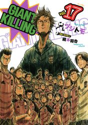 ＧＩＡＮＴ　ＫＩＬＬＩＮＧ（１７）