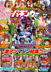 【動画無し】漫画パチンカー2025年12月号