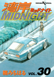 湾岸MIDNIGHT（３０）