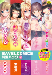 BAVELCOMICS純愛パック07