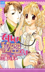 それは秘密です