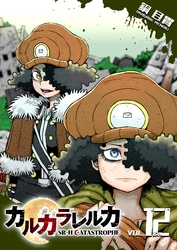 カルカラレルカ　SR-H CATASTROPHE（１２）