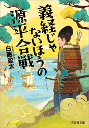 義経じゃないほうの源平合戦