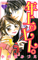 【AKITA電子祭り 夏の陣】雨宮榮子「私の幼馴染はなにかおかしい」最新2巻発売！