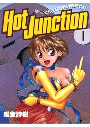 Hot Junction は～いこちら天宮探偵事務所です！