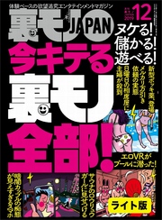 今キテる 裏モノ全部！★日本一（暫定）の名器を吉原の大衆ソープで発見！★裏モノＪＡＰＡＮ【ライト】