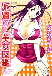 派遣OL美女図鑑