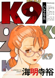 Ｋ９