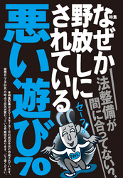 なぜか野放しにされている悪い遊び７０★若い金欠バンギャがお小遣いのために雇われる★大阪グループが編み出した事故を装った本番法★裏モノＪＡＰＡＮ