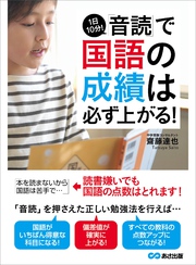 1日10分！「音読」で国語の成績は必ず上がる！