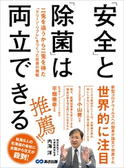 「安全」と「除菌」は両立できる 二兎を追うから二兎を得た「クリーン・リフレ」をつくった社長の挑戦