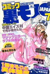【コミック】こちらが旅先で乱れる美人添乗員★神聖なるものを汚す興奮、巫女さんと交わる★オレとママさんバレーチーム２０人のとってもエロ～い間柄★不倫をネタにオレを強請るのは誰だ？★裏モノＪＡＰＡＮ