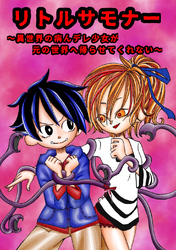 リトルサモナー　～異世界の病んデレ少女が元の世界に帰らせてくれない～