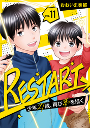 【分冊版】RESTART～少年27歳、再び夢を描く～（１１）