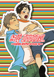 純愛インモラル～初Hはビデオのまえで～