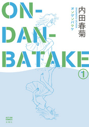 ON・DAN・BATAKE