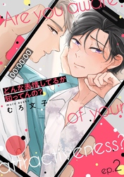 どんな表情してるか知ってんの？ep.2