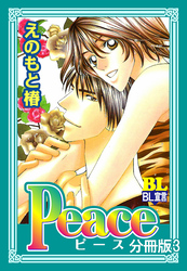 Peace 分冊版 3