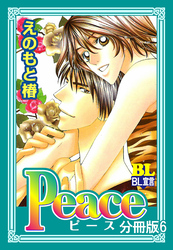 Peace 分冊版 6