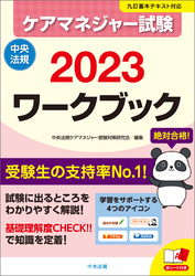 ケアマネジャー試験ワークブック２０２３