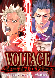 VOLTAGE～ビューティフル・ランナー～