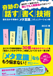 奇跡の「話す」「書く」技術