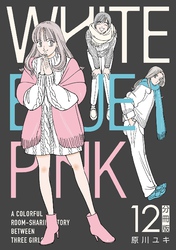 WHITE BLUE PINK【分冊版】12