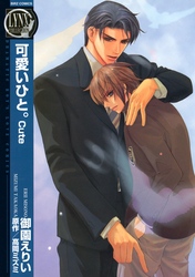 可愛いひと。 Cute