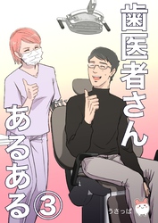 歯医者さんあるある(3)