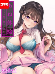 あね体験-あいつらが姉で俺が…弟！？-【コマカ】 姉体験女学寮　第30話