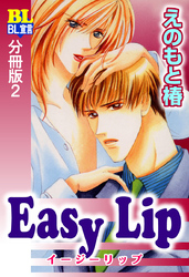 Easy Lip 分冊版 2