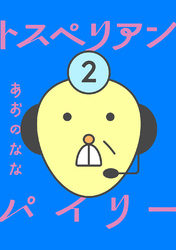 トスペリアン・パイリー