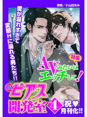 BOY’Sピアス開発室vol.4