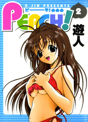 PEACH! 改訂版 2