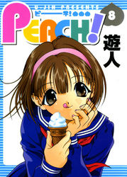 PEACH! 改訂版 8