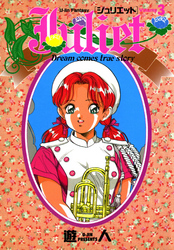 Juliet -ジュリエット- 改訂版 3