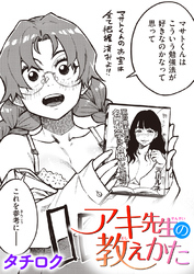 アキ先生の教えかた